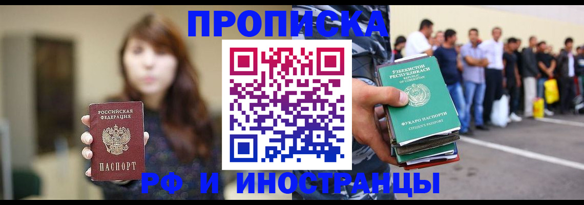временная прописка в Вуктыле